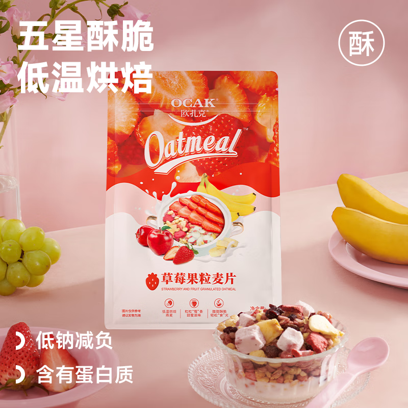 欧扎克 草莓果粒燕麦片400克 麦果脆系列早餐搭配烘焙麦片营养早餐 草莓果粒400g*2袋【共800g 29.8元 - 86线报