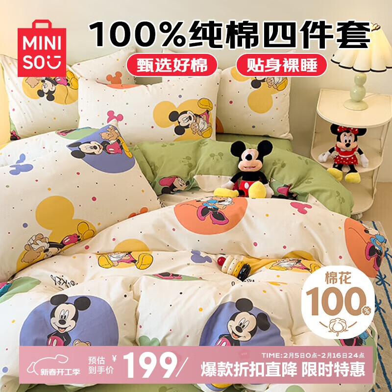 名创优品 100%纯棉四件套全棉1.5/1.8米床单款被套200x230cm 米奇 131元