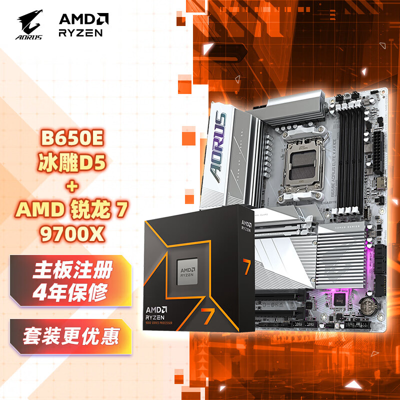 技嘉 主板CPU 板U套装B650E AORUS ELITE X AX ICE+AMD 锐龙 7 9700X ￥2949