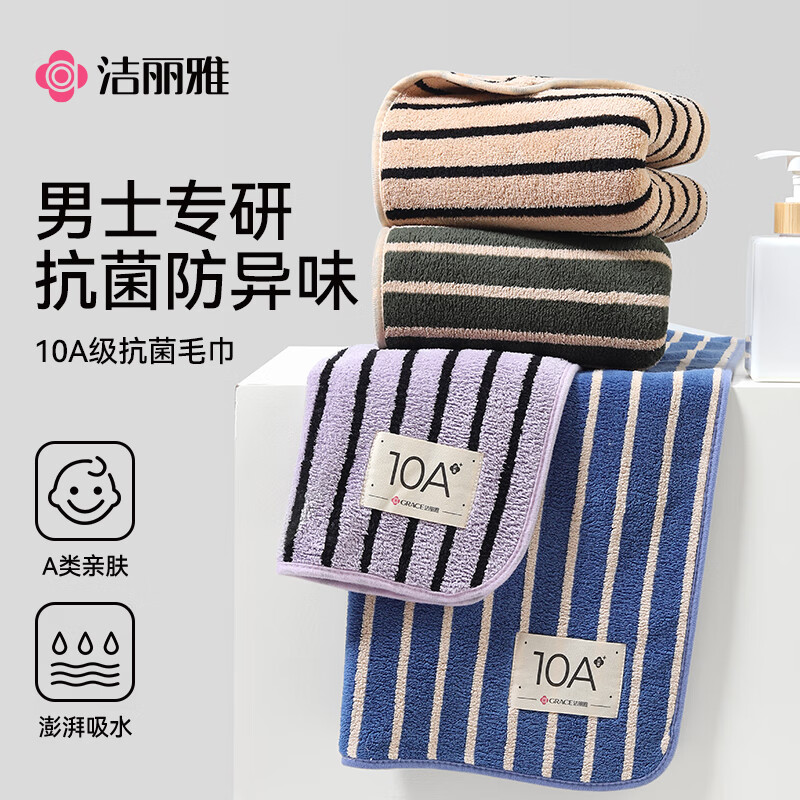 洁丽雅 A类抗菌 儿童毛巾 10A级抗菌毛巾（颜色） 1条 8元