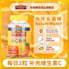 Nature Made 天维美 维生素C香橙味软糖80粒 19.9元包邮（需领券）