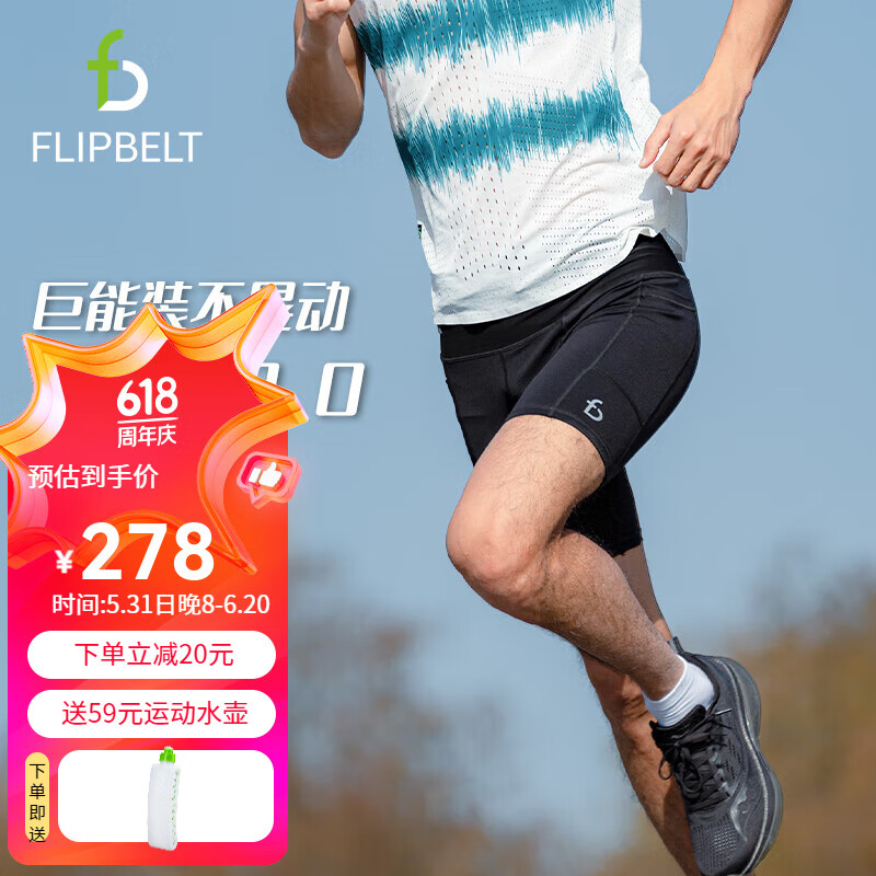 Flipbelt 飞比特轻压缩腰包男士 袋鼠裤2.0 短裤半弹运动跑步吸排纱 马拉松 24