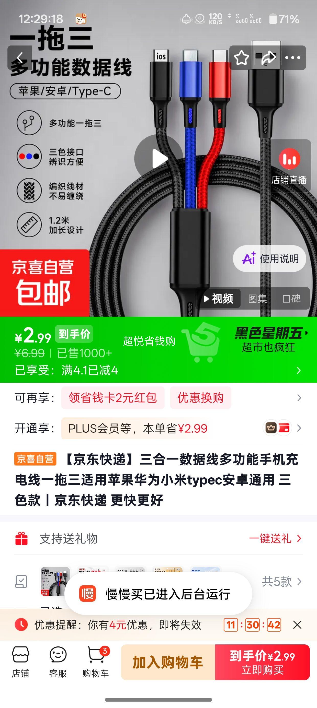 三合一数据线 苹果华为小米Type-C通用 三色款 2.99元 - 86线报