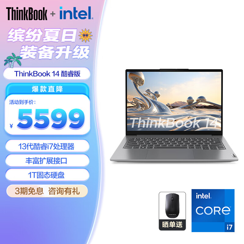 ThinkPad 思考本 联想 ThinkBook 14 13代英特尔酷睿处理器 14英寸标压笔记本 5599元