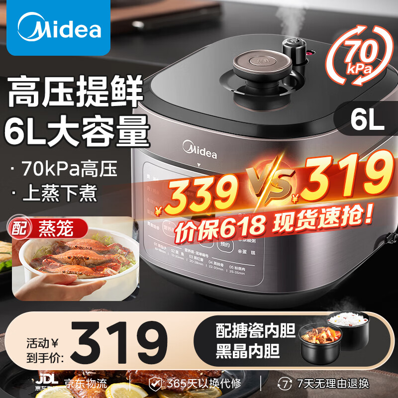 Midea 美的 MY-60M5-206 电压力锅 6升 196.6元（需用券）