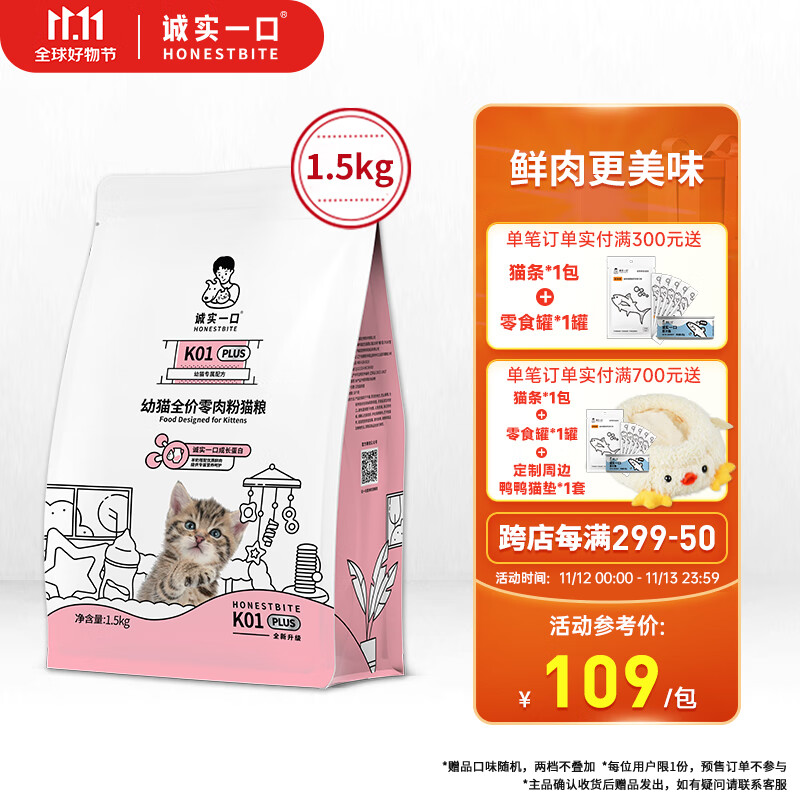 诚实一口 K01 PLUS幼猫孕猫鲜肉羊奶粉配方猫粮1.5kg 97.33元