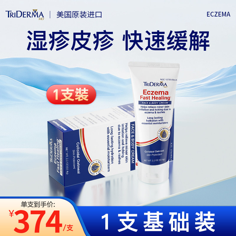 无激素湿疹药膏皮疹缓解瘙痒干燥保湿TRiDermaMD美国原装进口AF 349元 - 线报酷