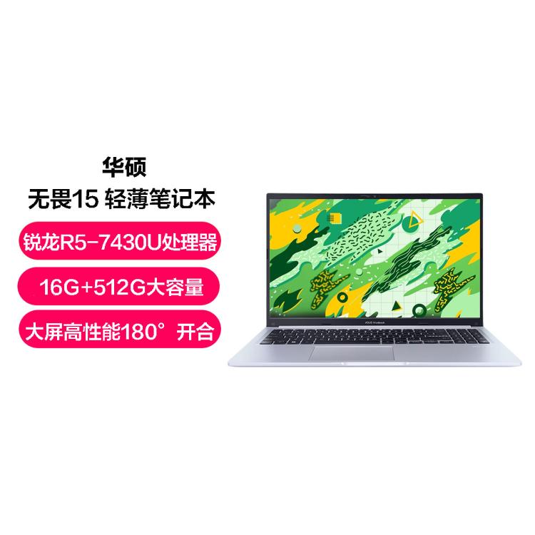 ASUS 华硕 无畏15 锐龙R5-7430U轻薄便携办公学生笔记本电脑 3989元