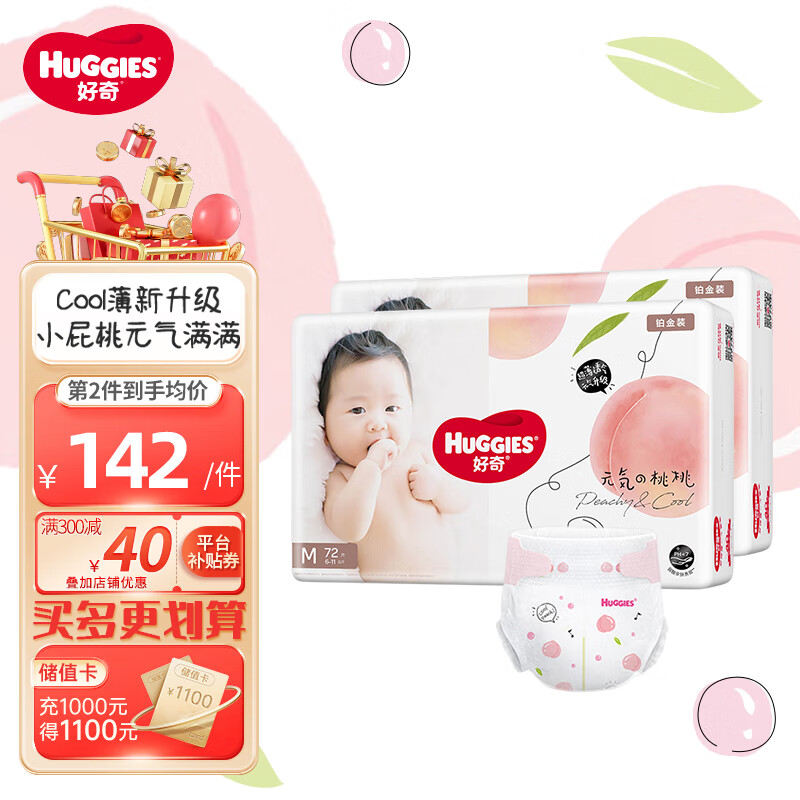 HUGGIES 好奇 铂金装纸尿裤小桃裤 婴儿尿不湿超薄透气柔软 M144片6-11kg 145元（