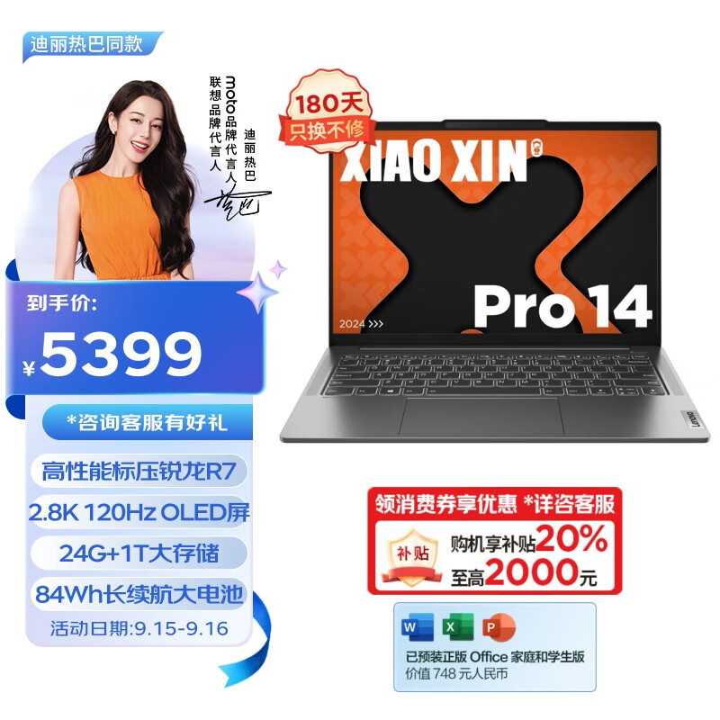 Lenovo 联想 小新Pro14 2024款 14英寸 轻薄本 灰色（R7-8745H、24GB、1TB SSD） ￥4309.2