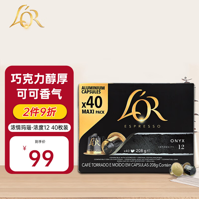 L'OR 法国进口黑咖啡胶囊 强度12- 玛瑙40粒 适用雀巢Nespresso ￥72.43