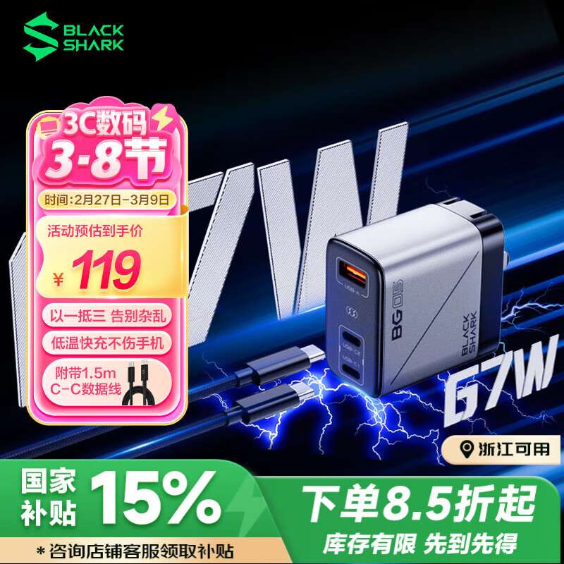 黑鲨 67W氮化镓充电器套装多口大功率小体积Type-C快充头兼容65W适用pd20W苹果1