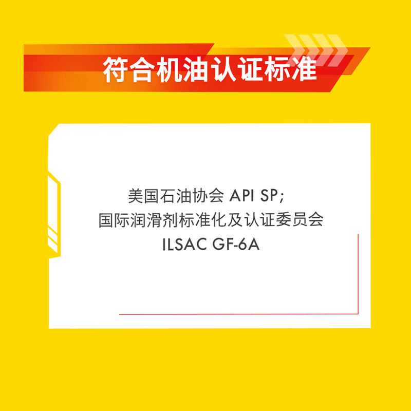 Shell 壳牌 超凡喜力焕耀版 天然气全合成油汽车机油 0W-20 8L装SP级 516元（需