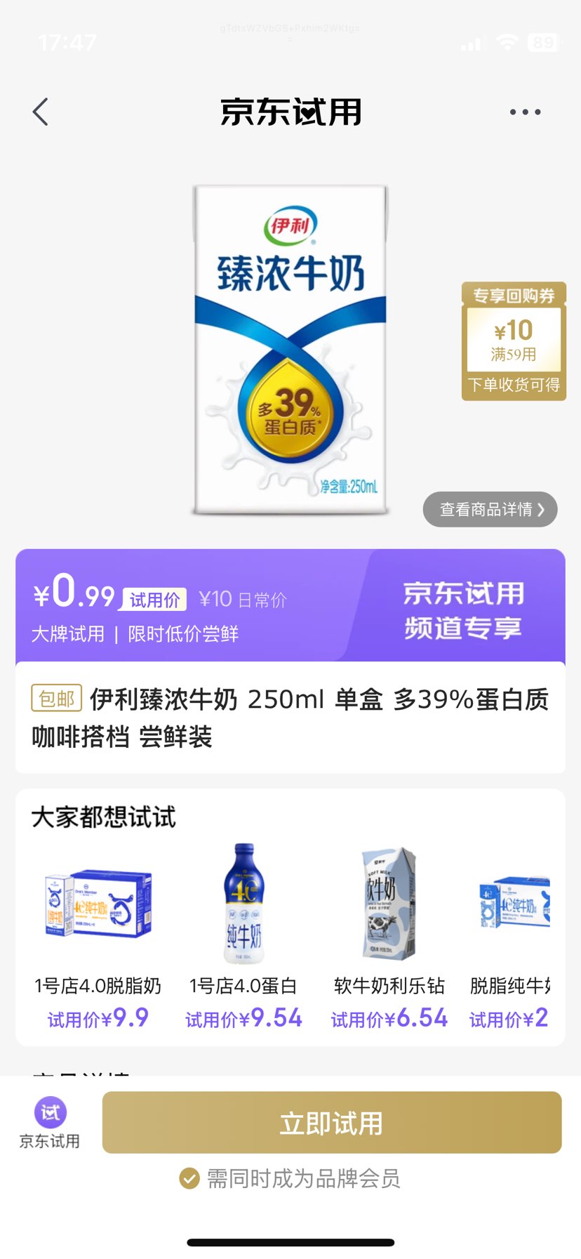 伊利 全脂臻浓 纯牛奶 3.3g蛋白质 250ml 1盒优惠证明