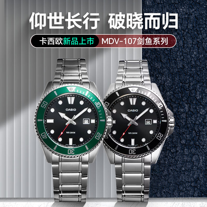 CASIO 卡西欧 剑鱼钢带潜水表运动手表 MDV-107D-1A1VDF 369元包邮（需用券）