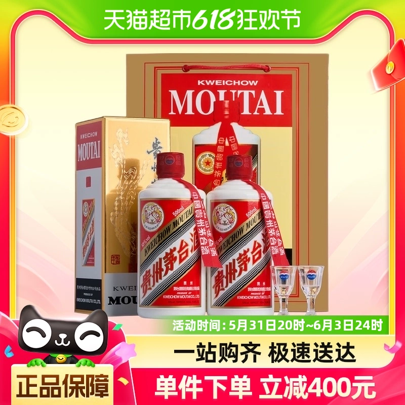 MOUTAI 茅台 贵州飞天茅台酒53度酱香型500mI*2瓶（年份随机） ￥4853