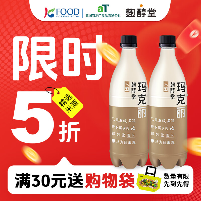 麴醇堂 原味750ml*2瓶 韩国玛克丽米酒 低度微醺甜洋酒 23.99元 - 线报酷