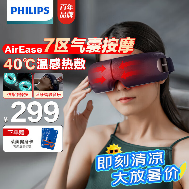 PHILIPS 飞利浦 PPM5101E 眼部按摩仪 257.68元（需用券）