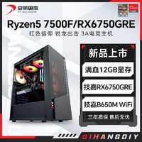AMD 锐龙R5 7500F/RX6750GRE 12G组装电脑台式机整机电竞游戏主机 ￥3698