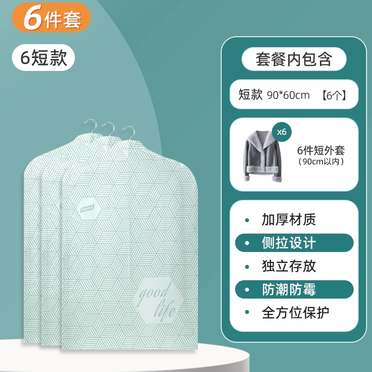 TAILI 太力 衣服防尘罩 短款*6个 9.9元（需用券）