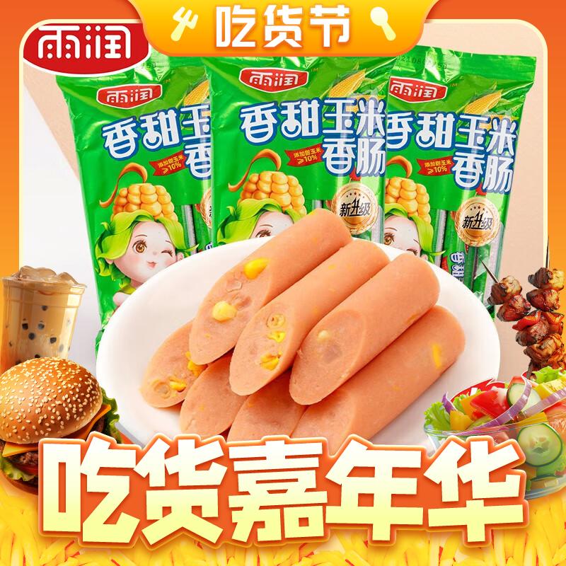 yurun 雨润 火腿香甜玉米肠224g 3.2元（需买3件，需用券）