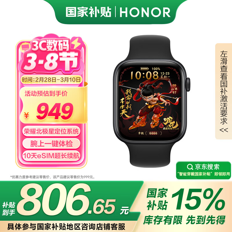 荣耀 HONOR 手表5 智能手表 曜石黑 ￥806.65