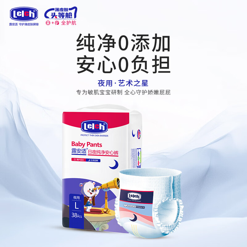 露安适 日夜纯净系列 拉拉裤 夜用款 L38片 39.9元(需买3件,需用券)