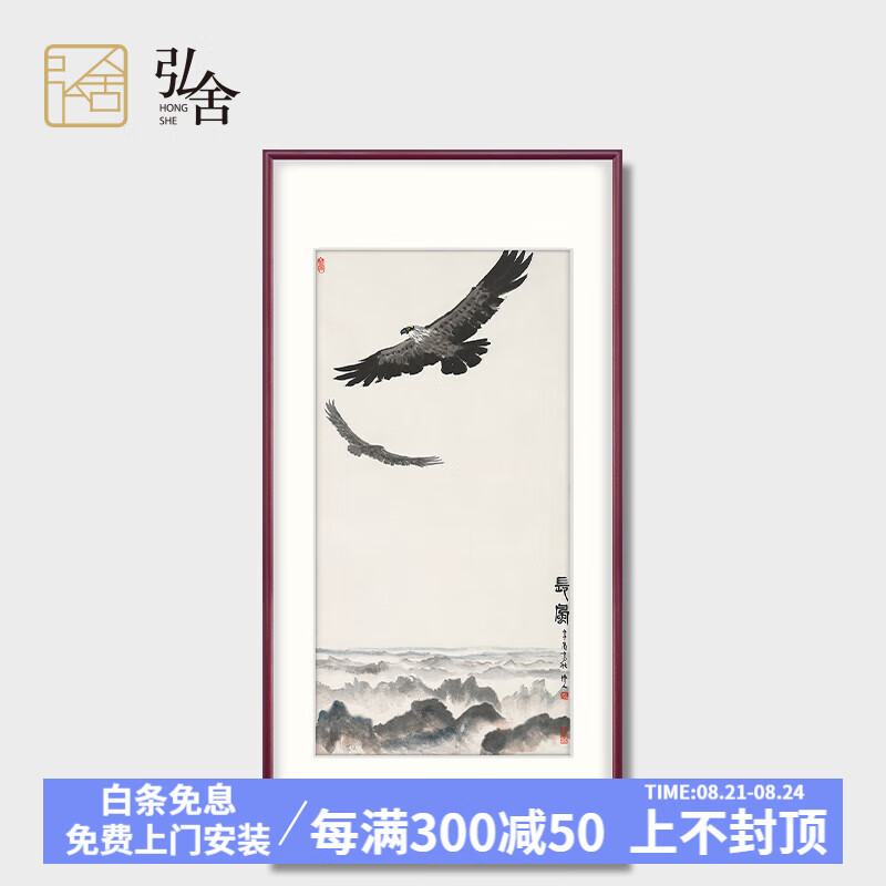 弘舍 新中式玄关装饰画办公室挂画书房壁画原作版画 吴作人 长空 典雅紅褐