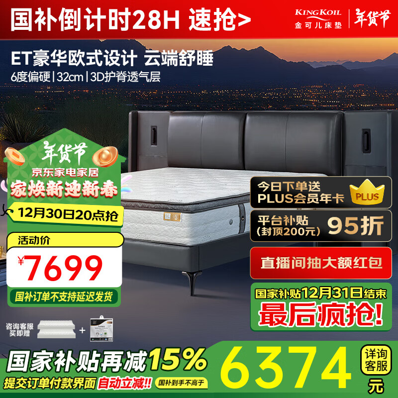 KING KOIL 金可儿 繁星C+ 五分区独立弹簧床垫 180*200*32cm ￥6374.15