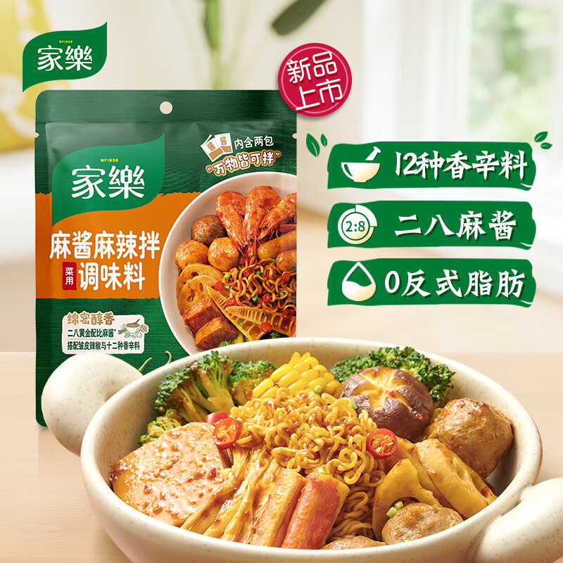 概率券：Knorr 家乐 麻酱麻辣拌调料 60g*2 2.81元