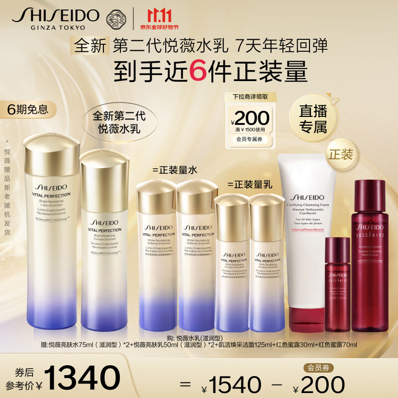 PLUS会员：SHISEIDO 资生堂 悦薇智感紧颜亮肤滋润水乳套装（水150ml+75ml*2+乳100m