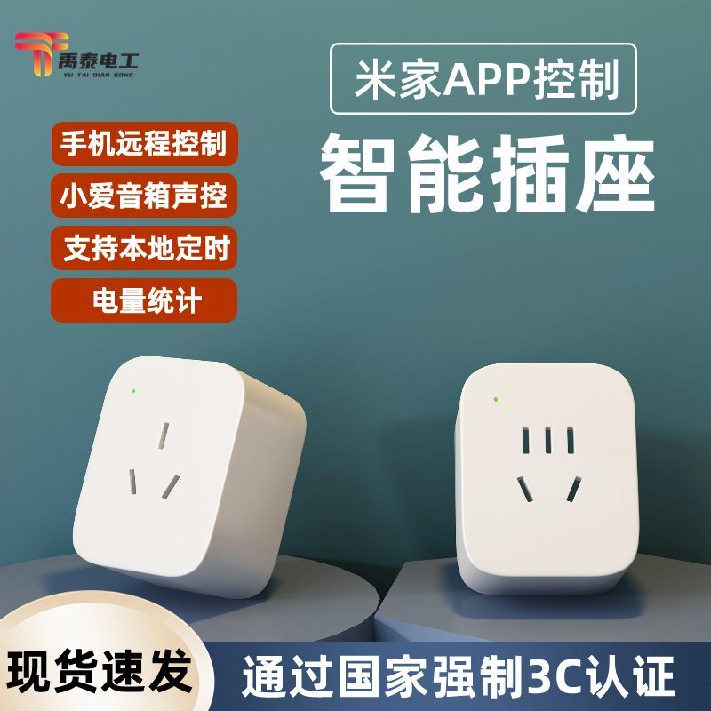 禹泰电工 泰电工 智能插座 基础款 15.9元 - 清风线报