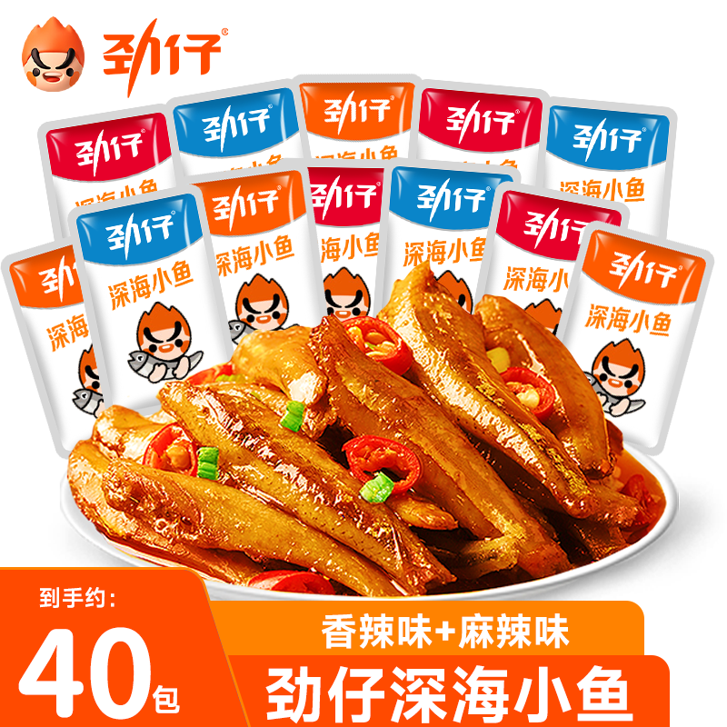 JINZAI 劲仔 小鱼仔 40包（香辣味+麻辣味+酱汁味） 22.9元（需用券）