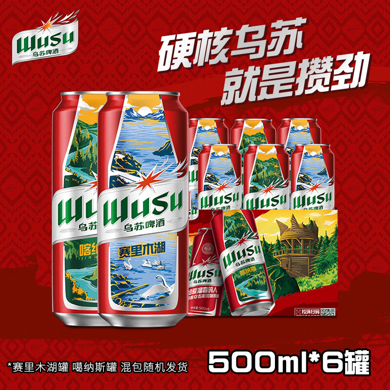 WUSU 乌苏啤酒 国产烈性拉格小麦黄啤酒出游礼盒装 红乌苏 500mL 6罐 ￥28.8