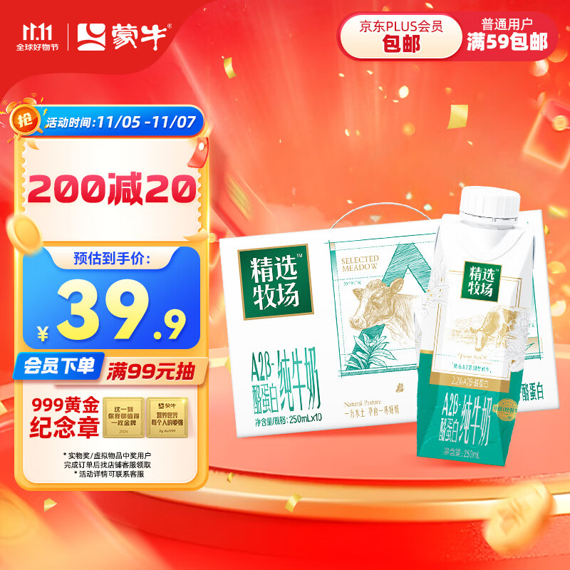 MENGNIU 蒙牛 精选牧场A2β-酪蛋白纯牛奶250ml×10盒3.6g乳蛋白 ￥25.91