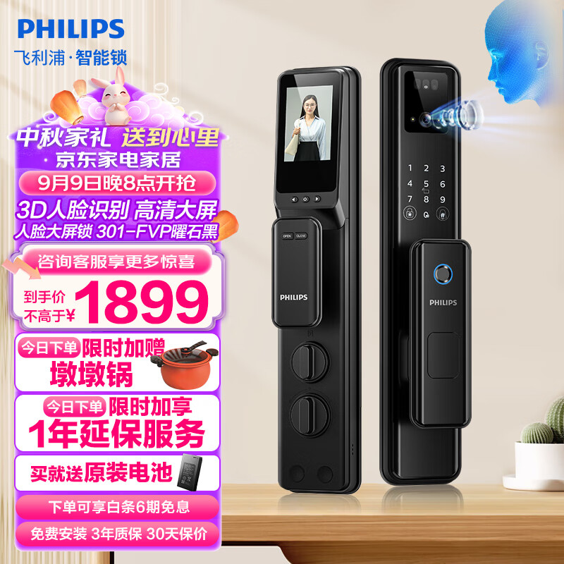 PHILIPS 飞利浦 Alpha-301FVP 3D人脸识别智能门锁 黑色 ￥1899