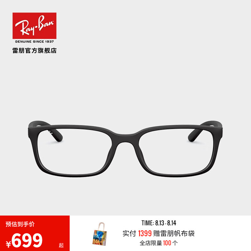 Ray-Ban 雷朋 RayBan雷朋光学镜架男女款全框舒适近视镜框0RX7123D 可定制 5196黑