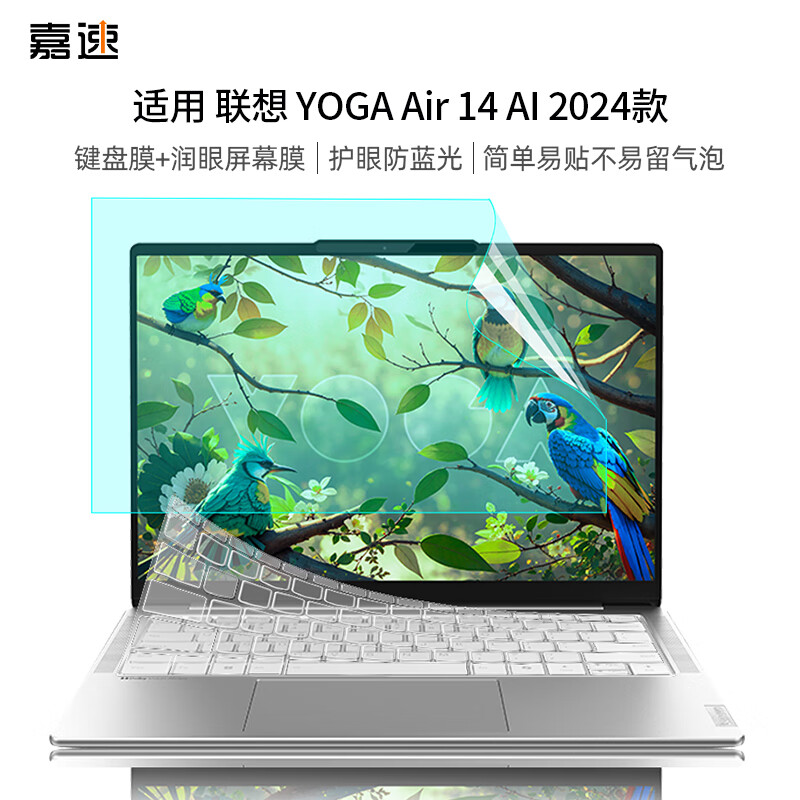 嘉速 联想YOGA Air14 AI元启 24款键盘膜+防蓝光屏幕膜14英寸笔记本防蓝光屏幕