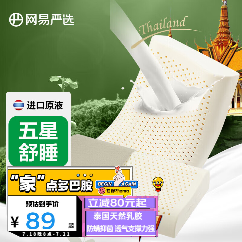 YANXUAN 网易严选 93%泰国天然乳胶枕 枕芯枕头护颈按摩抗菌床上用品棉学生 