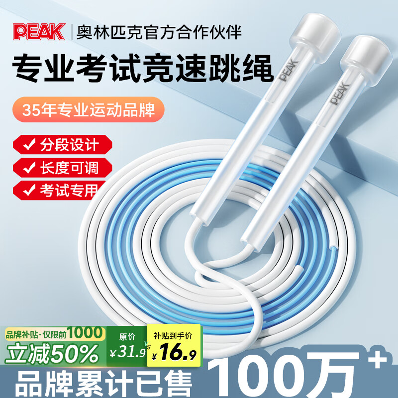 匹克 沙专业式跳绳 成人儿童中小学生竞速跳绳 2.9元（需用券）