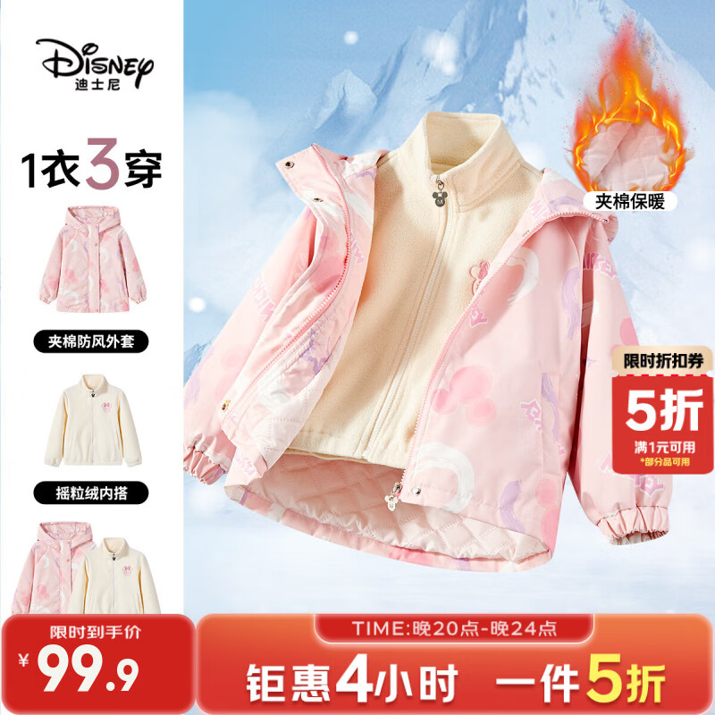 迪士尼 童装女童摇粒绒三合一冲锋衣 99.9元