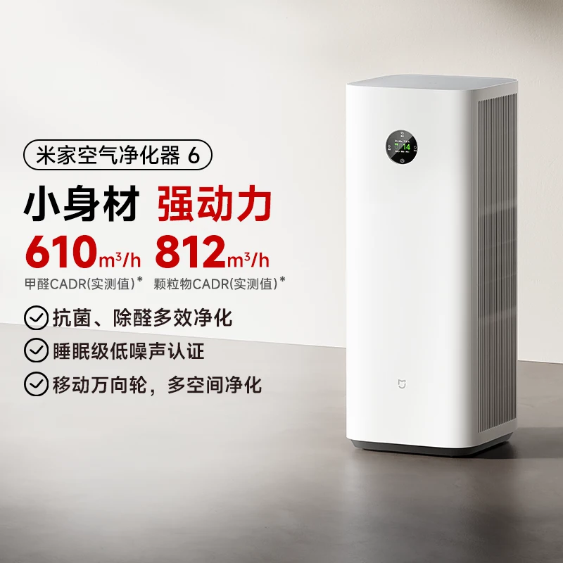 米家 6Pro AC-M38-SC 家用空气净化器 1399.1元 - 线报酷