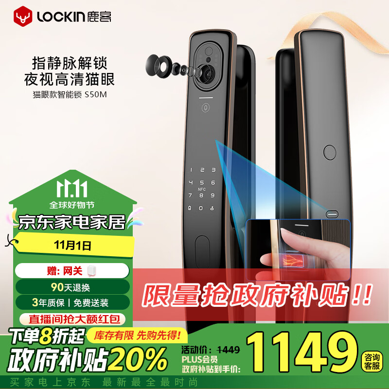 Lockin 鹿客 S50M 智能电子锁 金色 ￥1147.61