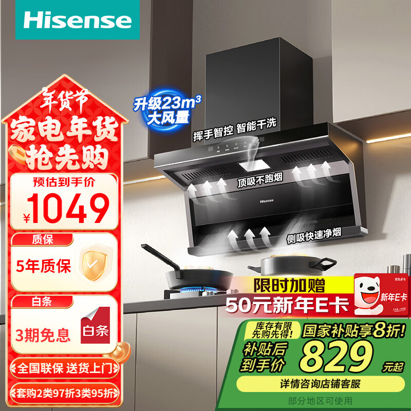 Hisense 海信 CXW-300-DS10H 抽油烟机 顶侧双吸三吸 22立方 ￥656.32