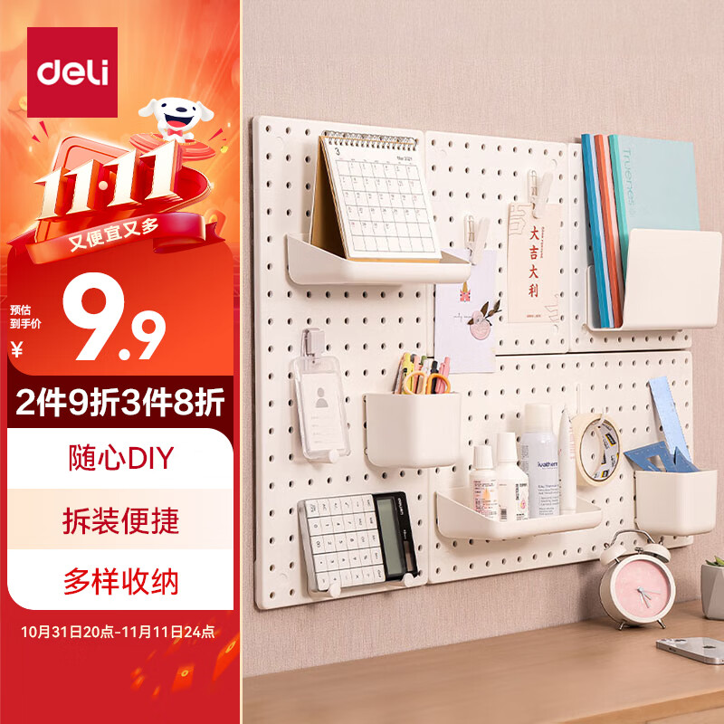 deli 得力 XDM52 洞洞板收纳盒 ￥7.92