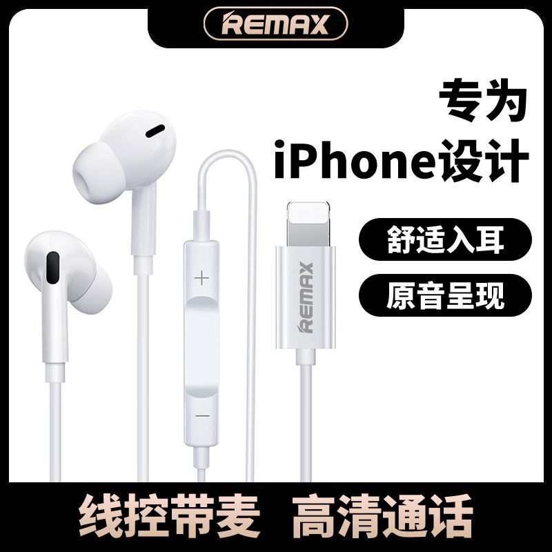 REMAX 睿量 有线耳机RM-533i适用于苹果14/13ProMAX/12 iPhone11/X/7/8 38元