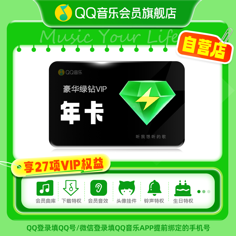 QQ音乐 会员vip一年直充 豪华绿钻年卡会员 103元