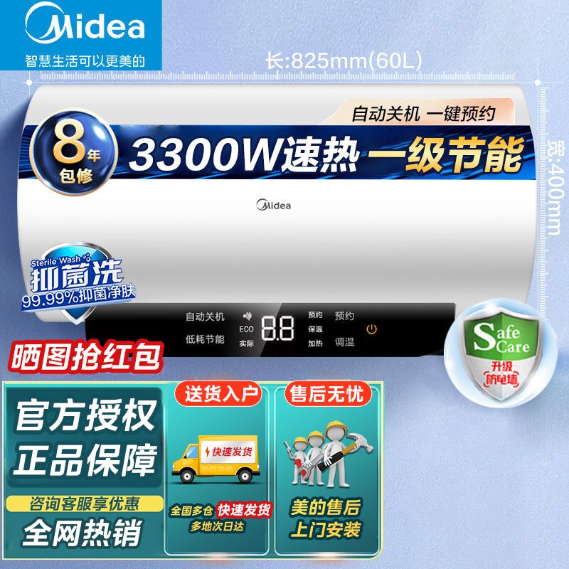 百亿补贴：Midea 美的 JF4(HEY)系列 储水式电热水器 689元