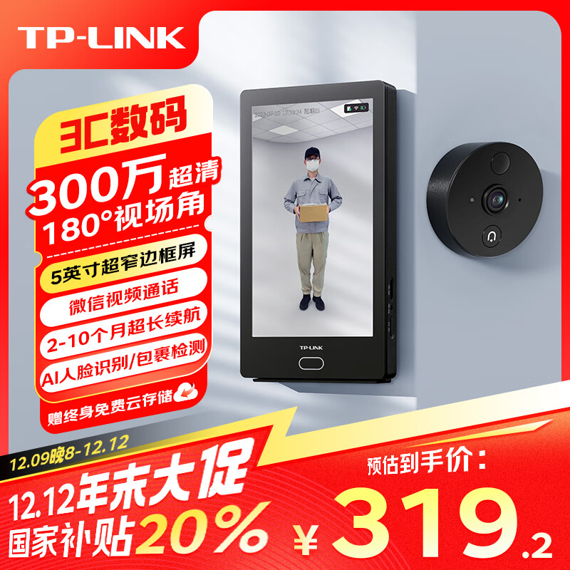 TP-LINK 普联 智能电子猫眼摄像头可视门铃带显示屏 399元