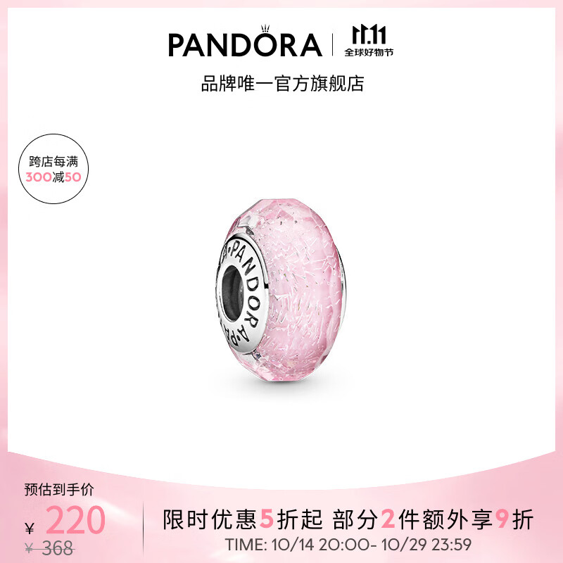 PANDORA 潘多拉 [618]Pandora潘多拉粉色闪烁玻璃串饰925银女生diy串珠轻奢精致 170